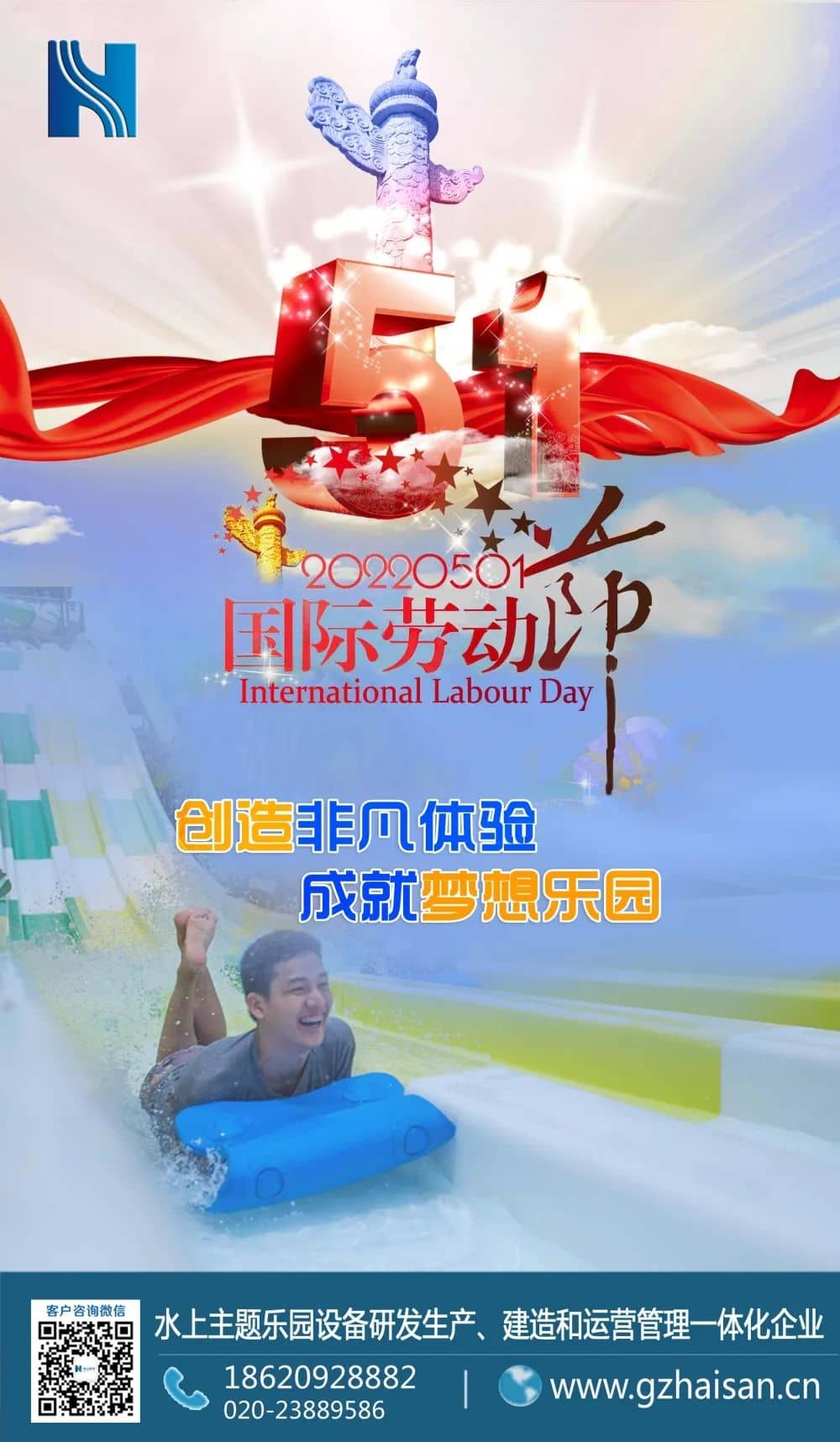 劳动节，愿您乐相伴，福相随！